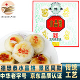 德懋恭水晶饼中华老字号陕西特产中式手工糕点小吃酥饼老少皆宜月饼 单色水晶饼1盒500g9枚