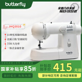 蝴蝶牌（BUTTERFLY）24年3010家用小型电动裁缝机多功能台式缝纫机迷你锁边入门衣车
