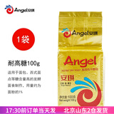 安琪（Angel） 酵母酵母粉 耐高糖高活性干孝母面包馒头包子家用发酵粉烘焙材料 面包用酵母 100g*1袋