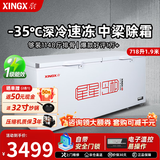 星星（XINGX）冰柜商用大容量商用一级能效518升518G冷柜卧式冷藏冷冻转换保鲜冷柜雪糕店超市餐饮店以旧换新 718升 ｜-40℃ 速冻 除霜 电子温控