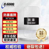 战术国度 透明3.5防暴盾牌 PC手持方形防爆盾牌门卫安保器材保安反恐用品 FBP-GD35