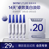 肌肤未来（SKYNFUTURE）美白透亮377精华液1.2g*5 舒缓美白面部次抛精华美白祛斑护肤品
