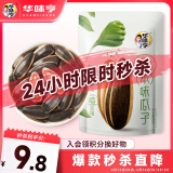 华味亨草本味瓜子500g/袋 坚果炒货葵花籽办公室休闲零食春游出游1斤装