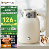 小熊（Bear）电水壶烧水壶电热水壶 恒温水壶双层防烫316不锈钢 智能断电 无缝内胆 ZDH-C15V7
