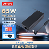 联想（Lenovo）原装 65W圆孔 电源适配器 笔记本充电器 电脑电源线 Thinkpad笔记本充电线 20V3.25A