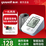 鱼跃（Yuwell）电子血压计 血压仪家用臂式量高血压医用高精准测量仪器老人测压 660D型（电池/插电两用+全程语音播报）