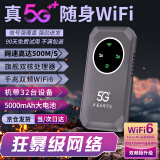 羽浪5g随身wifi6移动无线网卡随身便捷式免插卡路由器流量不限速2025新款车载办公户外直播笔记本通用 【5G至尊版】WiFi6千兆双频丨性能提升超长续航 真5G狂暴网速+电竞/大流量推荐