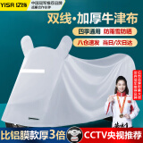 YISR电动车防雨罩电瓶摩托车防晒遮车衣适用爱玛雅迪绿源小牛台铃九号 浅灰L码加厚【加长款丨雷雨暴晒不脱皮】+精美收纳袋