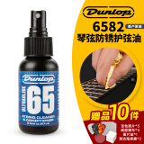 DUNLOP吉他护理保养清洁剂配件套装琴弦护弦油柠檬油指板油琴体清洁品丝 护弦油6582