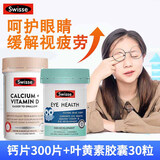 Swisse钙片青少年11-17岁助长高增高儿童4-17岁6-18岁骨骼发育长个子 【保护眼睛视力】钙 300片*1瓶 +叶黄素30粒