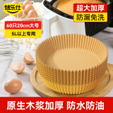烤乐仕空气炸锅专用纸烘焙烤箱垫纸硅油纸托60只圆形20x4.5cm
