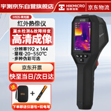 海康微影（HIKMICRO）热像仪高精度热成像电力测温地暖漏水巡检消防红外线热成像仪H10S