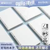 晨光（M&G）文具B5/60张方格活页本替芯记事本本子26孔meeboki双倍速滑开学必备HB5655B