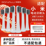 东耐伦 适配小米（MI）电动牙刷头6支装细软刷毛适用米家声波电动牙刷T100/MES603通用型 米家电动牙刷头 6支 原厂品质（螺旋丝)