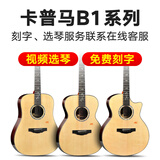 KEPMA卡普马【视频选琴/免费刻字/特殊颜色】卡玛民谣木吉他它初学者 B1原声 视频选琴+刻字+调弦距