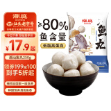 潮庭潮汕鱼丸250g 低脂高蛋白 新鲜海鱼 夏季烧烤食材火锅关东煮