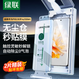 绿联适用于华为P60手机膜p60Pro/60Art曲面微晶膜非钢化膜 无尘仓除尘秒贴 超清全覆盖抗指纹2片