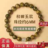 Yessy Vee天然老料绿檀木手串男女款红玛瑙黑曜石手链木质盘玩饰品佛珠保真 【和田玉款】老绿檀手串-6mm