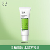 玉泽（Dr.Yu）洗面奶 皮肤屏障调理洁面凝露 弱酸性温和 深层清洁 敏感肌 60ml