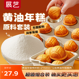 黄油年糕预拌粉200g+12连黄油年糕模具 糯米粉酥皮脆原料套装