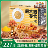 三只松鼠超大箱巨型零食大礼包4212g超8斤儿童玩具坚果五一出游生日礼物