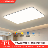 太太乐led吸顶灯客厅灯具套餐现代简约卧室书房餐厅灯广东中山全屋灯饰 云雅系列 80*52cm 无极调光 72W