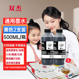 双杰打印机墨水适用惠普805 803墨水爱普生打印机墨水 小米 佳能打印机墨水佳能845惠普682 墨盒通用填充墨水黑色