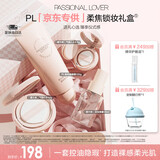 恋火（Passional Lover）PL蹭不掉气垫彩妆礼盒套装象牙白 油皮粉底液素颜霜 生日礼物女
