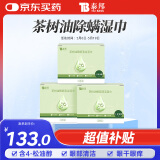 云南白药泰邦茶树油4-松油醇 眼部清洁湿巾 眼部杀螨除螨湿巾 分泌物多3盒