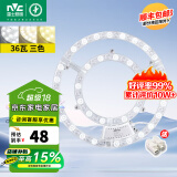 雷士照明（NVC）led灯盘光源磁铁吸附式吸顶灯灯芯灯片节能灯升级便捷替换led模组 36W 镂空款三色直径31cm