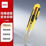 得力(deli)大号软胶护手带金属护套美工刀 自动锁定功能裁纸刀 2047 混色