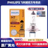 飞利浦（PHILIPS）小太阳值型石英灯汽车灯泡大灯近光灯远光灯卤素灯原装原厂黄光 H7 12v 55W标准型