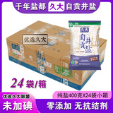 久大 无碘无抗结剂四川自贡井盐零添加食用盐纯盐未加碘食盐不加碘 纯盐未加碘400克24袋小箱