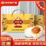 源春 咸鸭蛋 高邮特产熟鸭蛋端午节咸鸭蛋黄咸香流油咸蛋送礼源头直发 65g*10枚双龙衔珠礼盒
