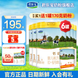 君乐宝（JUNLEBAO）奶粉恬适 1段婴儿配方800克*6罐