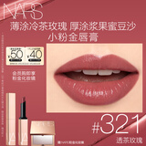 NARS小粉金唇膏#321透茶玫瑰 1.5g 口红保湿滋润 礼物