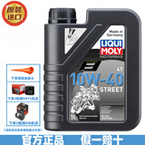 力魔（LIQUI MOLY）德国原装进口摩托车机油 全合成机油 4T四冲程发动机润滑油 白力魔 10W40 SN（街道通勤）1L