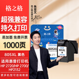 格之格适用惠普805墨盒 hp2700 2720墨盒 1210 1212 2332 2722 2723 2729 2820打印机墨盒墨水 Deskjet墨盒 【买5送1】805墨盒-1000页-黑色