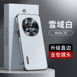 天觉【合金防摔镜圈】适用华为mate70手机壳70pro+优享版外壳mate70air保护壳新款全包高颜值男女 Mate70【雪域白】超强防摔+轻奢质感