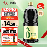 千禾2年窖醋5度 1.8L 【0添加】老陈醋凉拌饺子食用炒菜蘸食