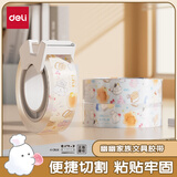 得力（deli）幽幽文具胶带18mm*20y*38um 开学必备学生用品(3卷混装/套) YY555