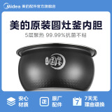 美的电饭锅内胆原厂配件电饭锅匠银圆灶釜4升不粘锅内胆MB-WFS4037/MB-FB40EASY502 美的原装圆灶釜4L MB-WFS4057送饭勺