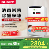 夏普（Sharp）【国家补贴】空气净化器卫健委认证消毒机无雾健康加湿净离子群杀菌除甲醛雾霾家用KI-BC608-W
