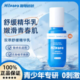 海龟爸爸海龟爸爸精华乳青少年水乳护肤品套装男女孩控油舒缓补水保湿乳液 精华乳100g【1瓶】