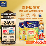 多乐士（Dulux）淳零无添加竹炭全效儿童漆室内油漆抗病毒抗菌内墙乳胶漆 A8206 15L套装 不可调色