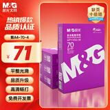 晨光（M&G）紫晨光 A4 70g 多功能双面打印纸 复印纸  500张/包 4包/箱 整箱2000张 APN1B001