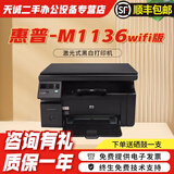 惠普（HP） M1005 二手一体打印机 激光式黑白多功能办公家用A4复印扫描 M1136【无线版】 【赠全新硒鼓+1瓶碳粉】