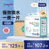 康舒宝 成人拉拉裤 手术后老年人护理 内裤型纸尿裤尿不湿 升级版医护级 M-L码80片/箱(箱装更划算)