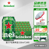 喜力经典啤酒 麦芽浓度11.4 330ml*24听整箱装 