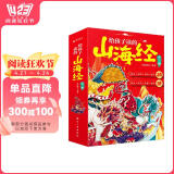 【全3册】山海经 给孩子读的山海经漫画版儿童文学青少年中国古代神话故事上古奇书